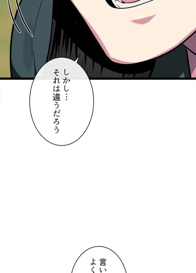 華山転生 第216話 - Page 49