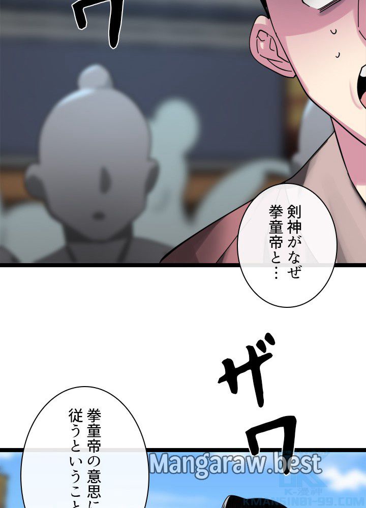 華山転生 第237話 - Page 55