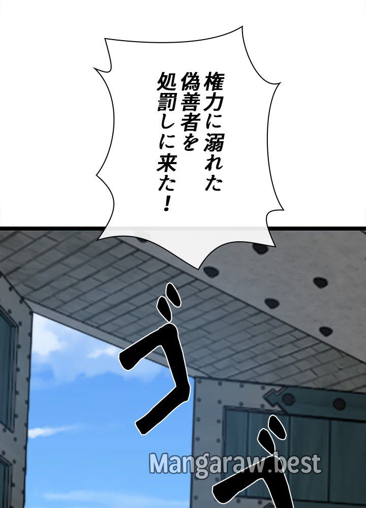 華山転生 第237話 - Page 65