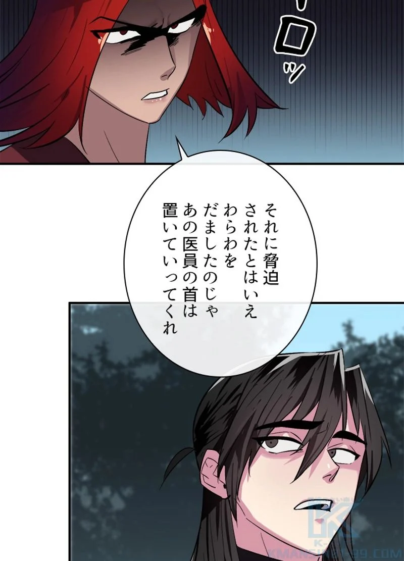 華山転生 第158話 - Page 17