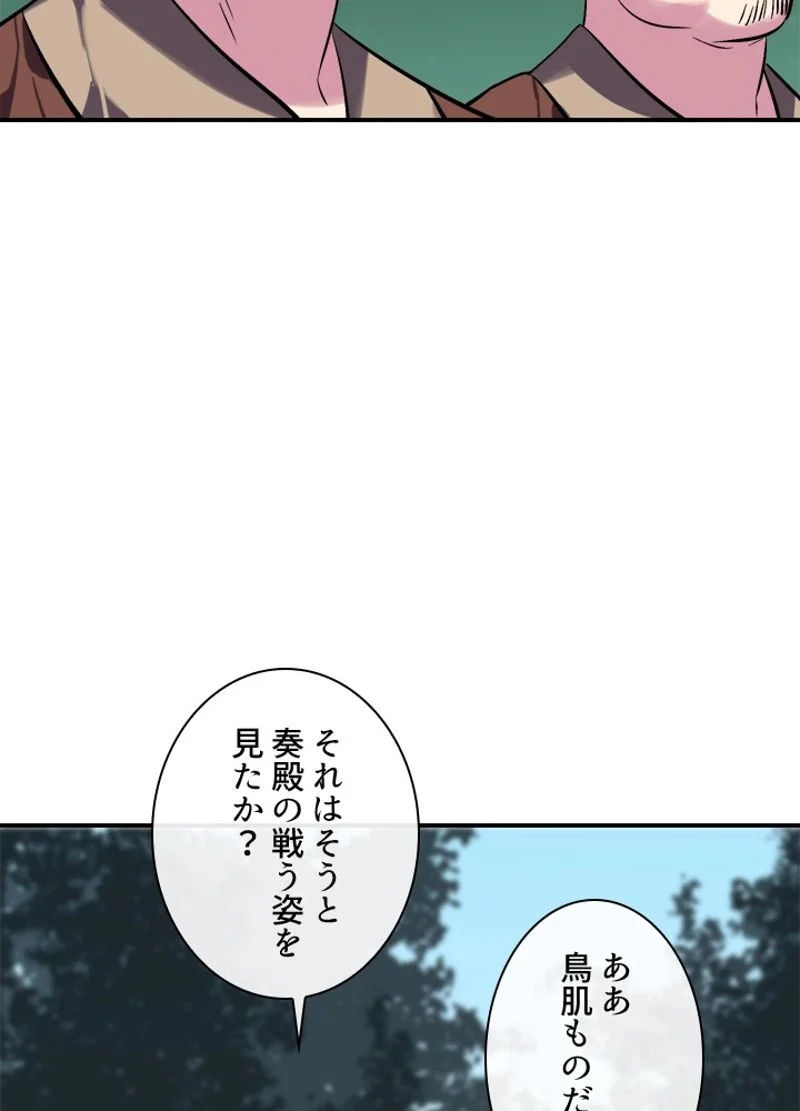 華山転生 - 第158話 - Page 30