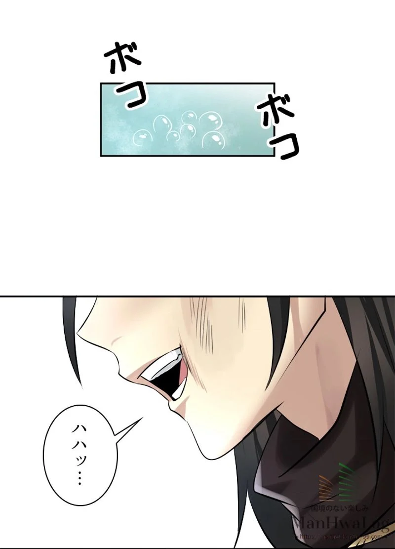 華山転生 第44話 - Page 66