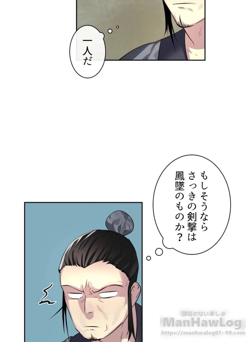 華山転生 第79話 - Page 34