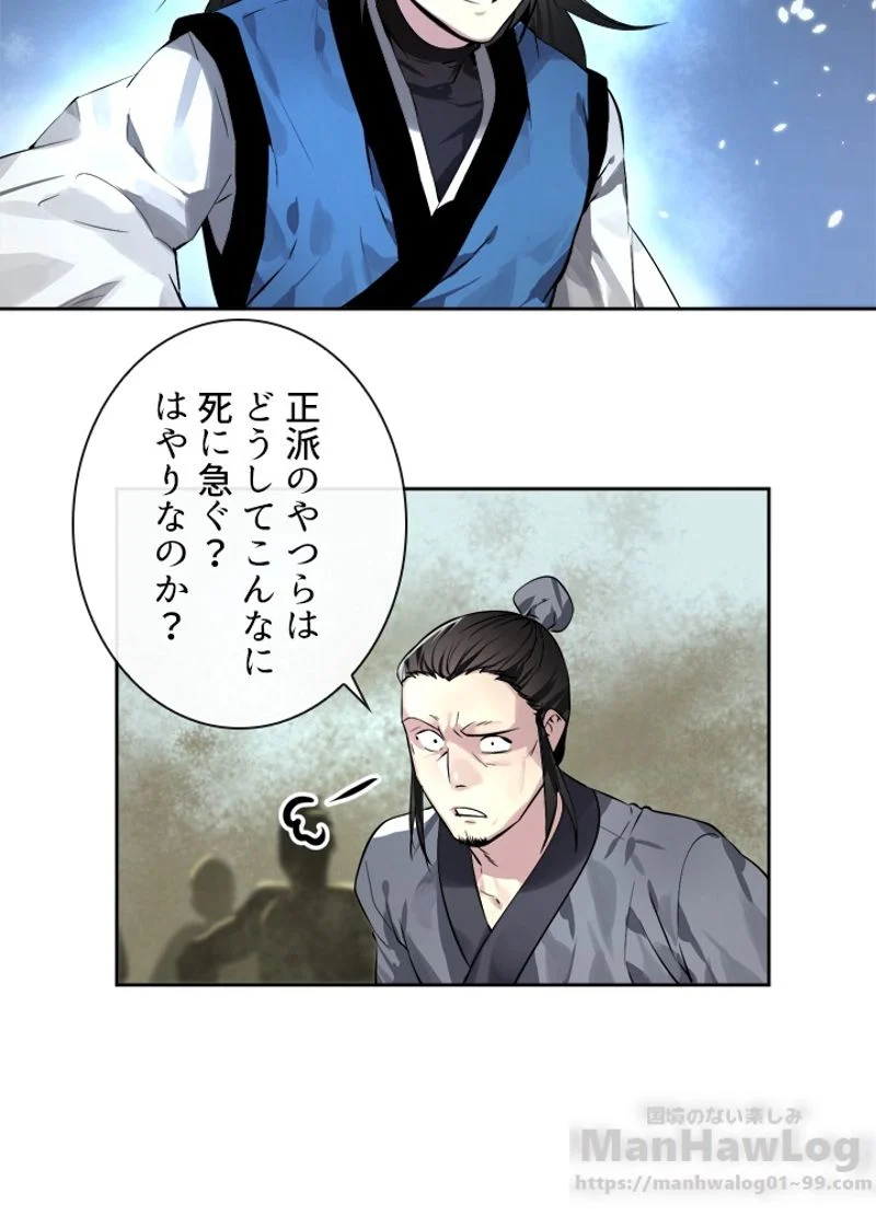 華山転生 第79話 - Page 41