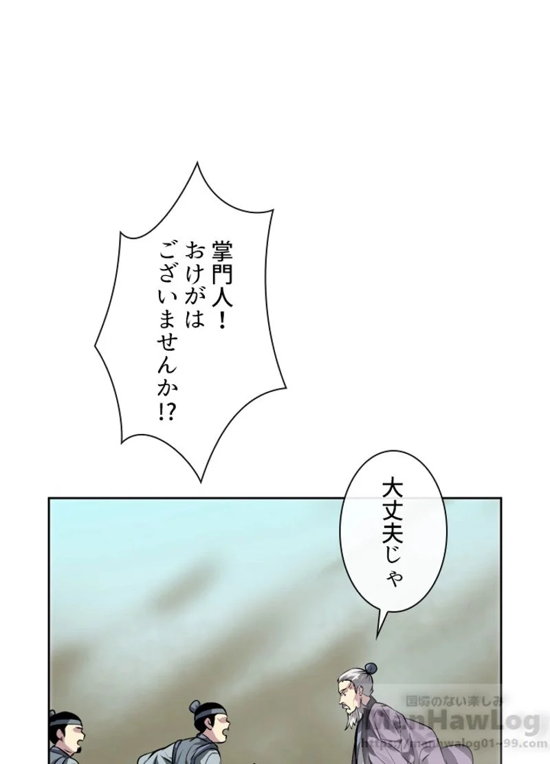 華山転生 第79話 - Page 76