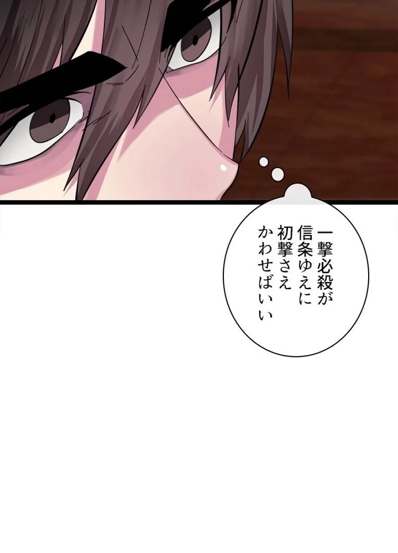 華山転生 第221話 - Page 45