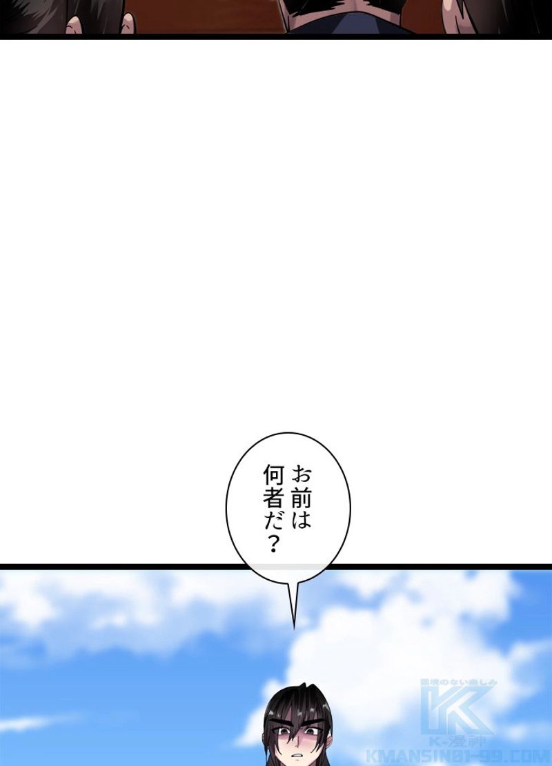 華山転生 第221話 - Page 82