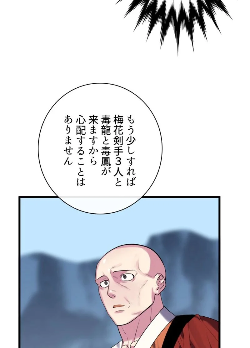 華山転生 第187話 - Page 61