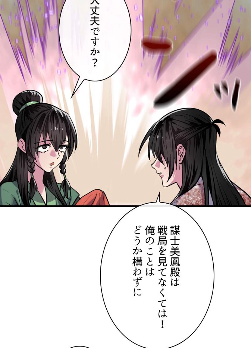 華山転生 第173話 - Page 27