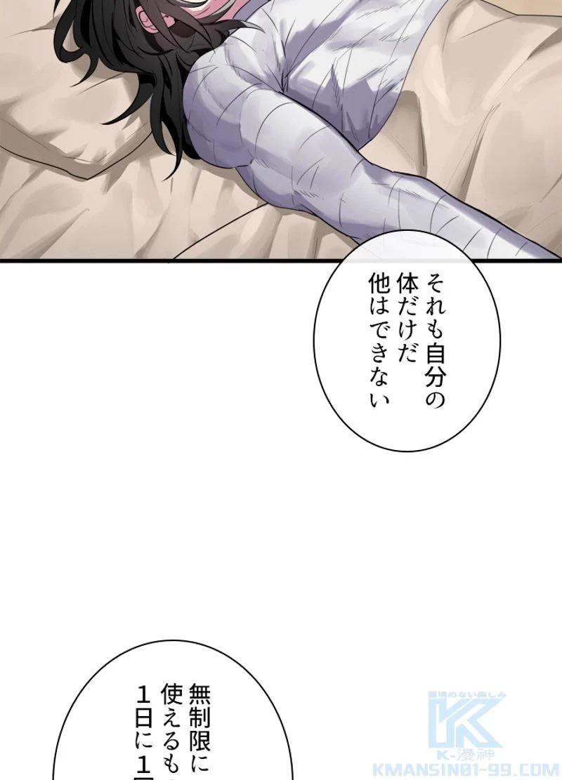 華山転生 第177話 - Page 107