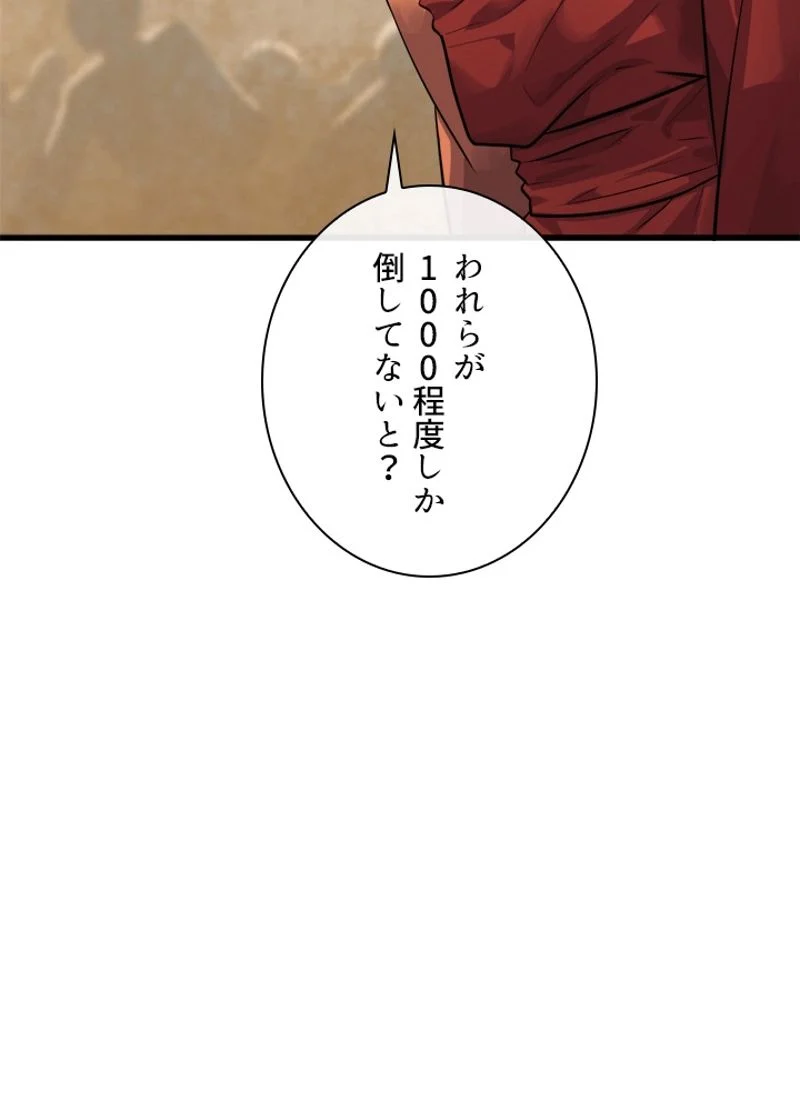 華山転生 第177話 - Page 39