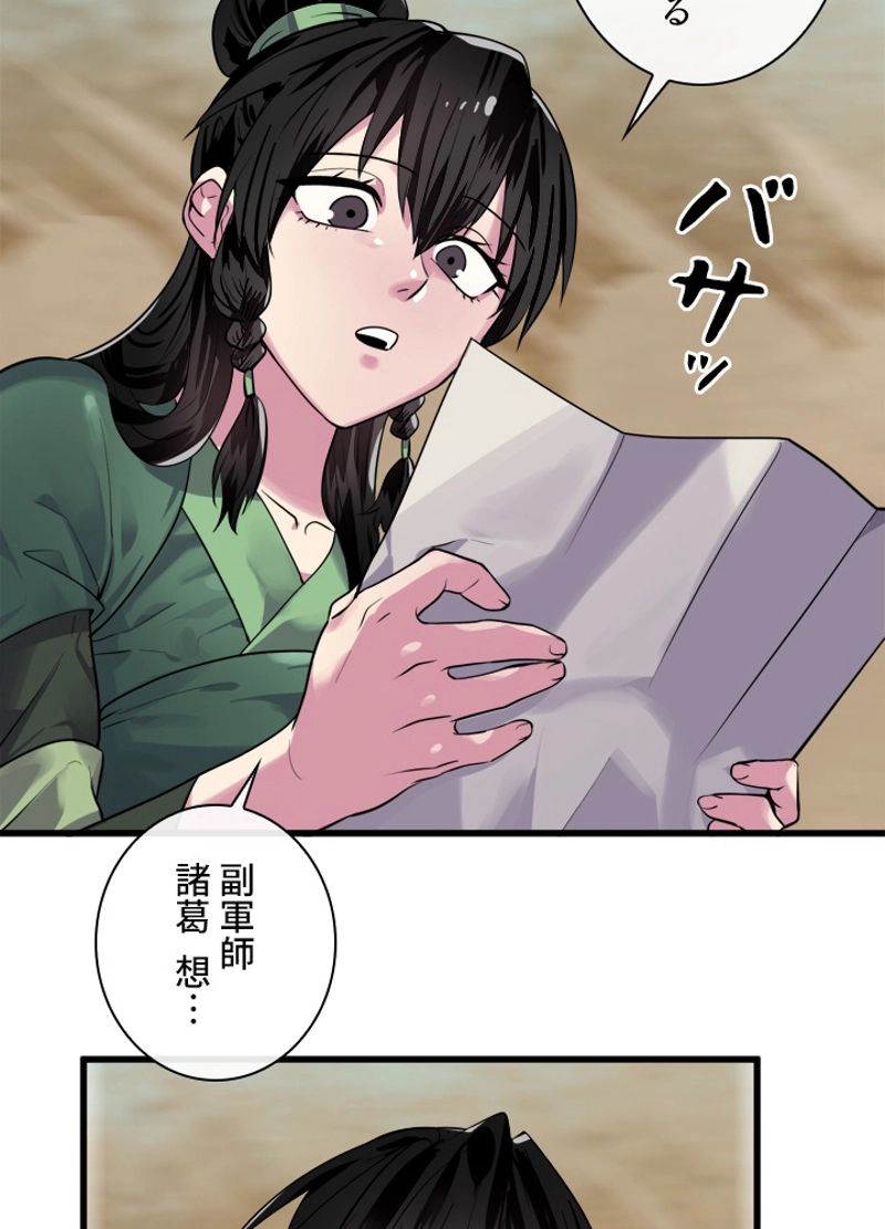 華山転生 第177話 - Page 69