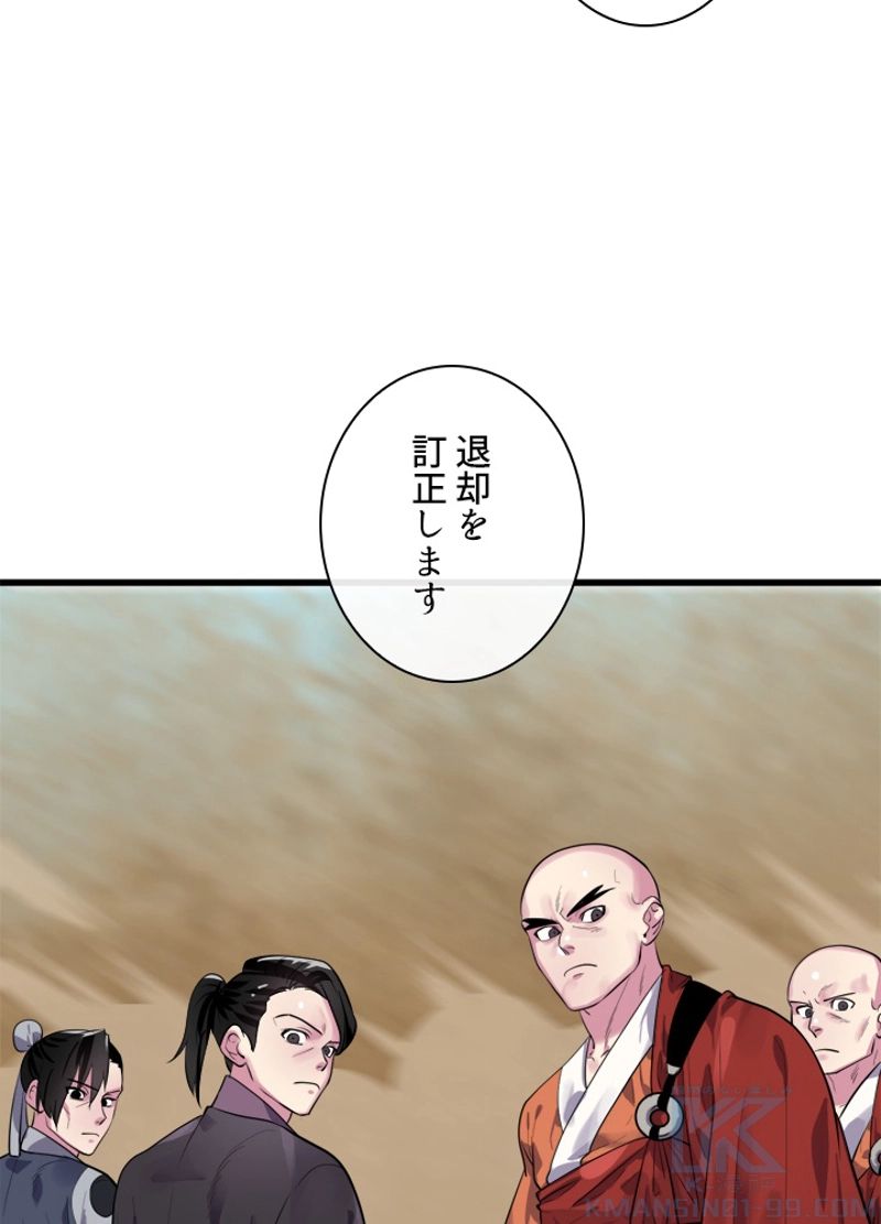 華山転生 第177話 - Page 74