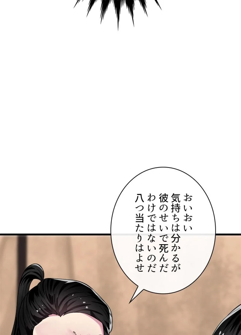 華山転生 第168話 - Page 61