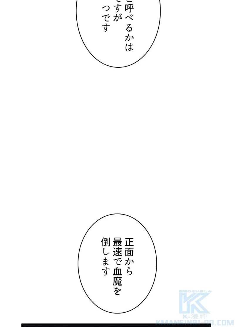 華山転生 第168話 - Page 71