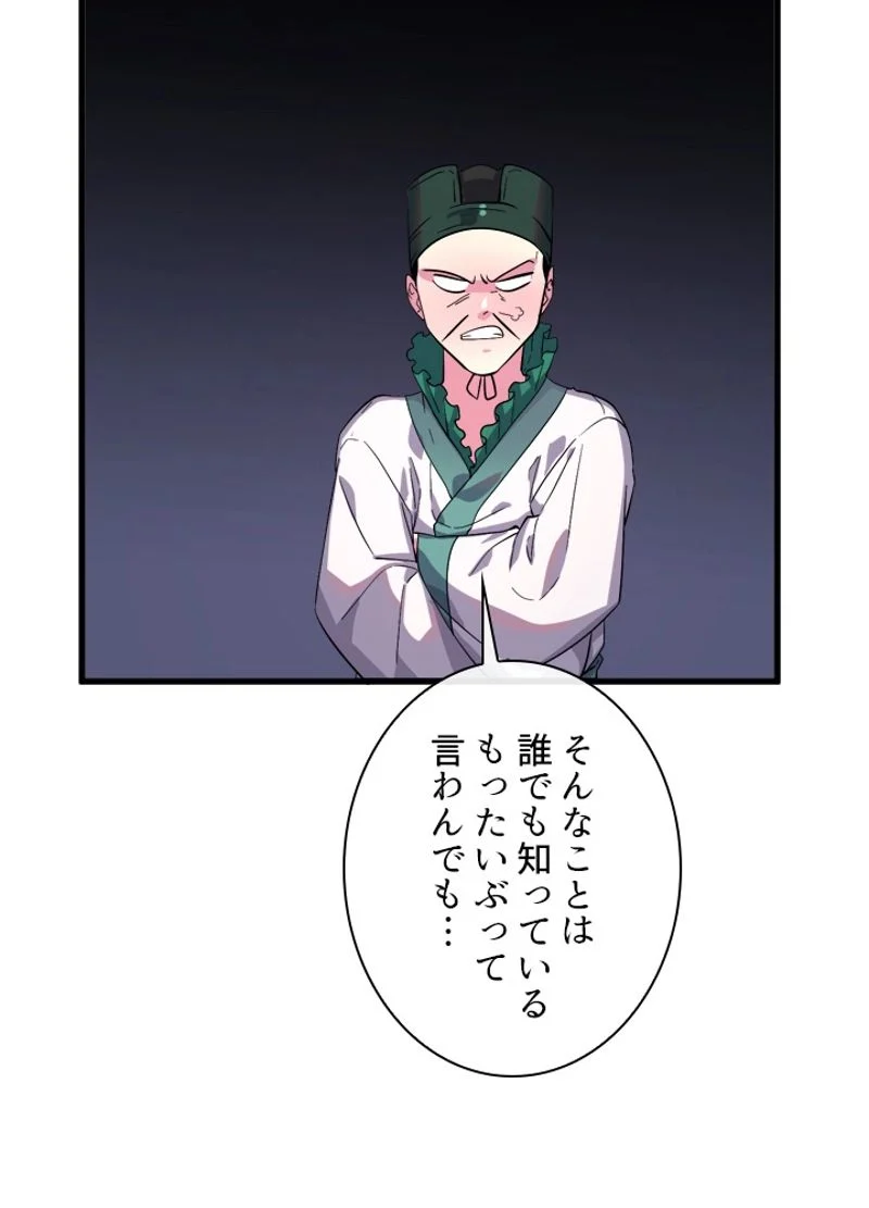 華山転生 第168話 - Page 72