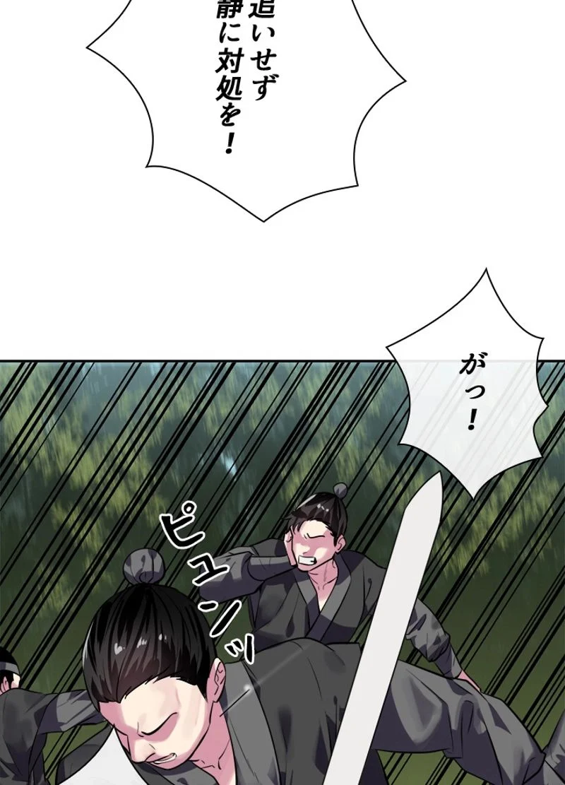 華山転生 第144話 - Page 25