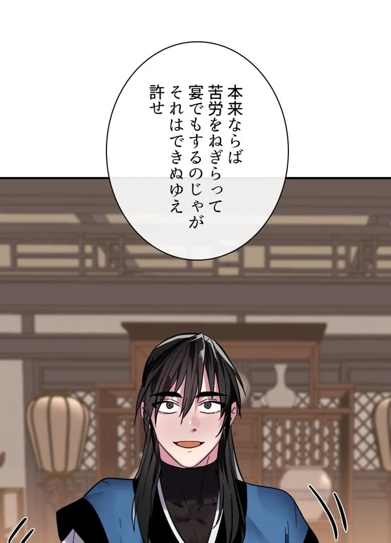 華山転生 第159話 - Page 73