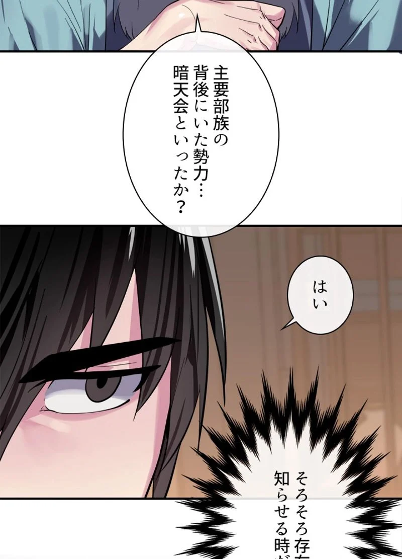 華山転生 第159話 - Page 82