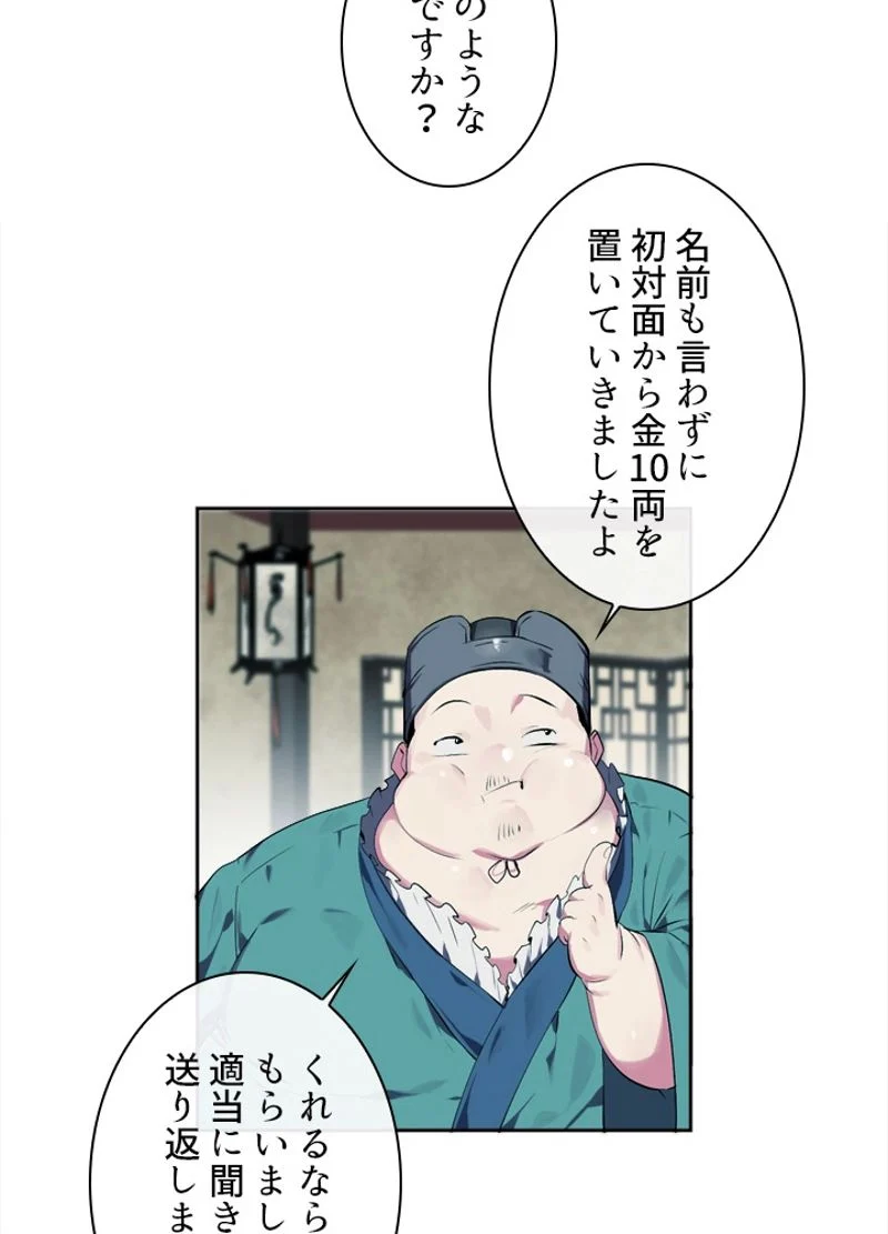 華山転生 第96話 - Page 13