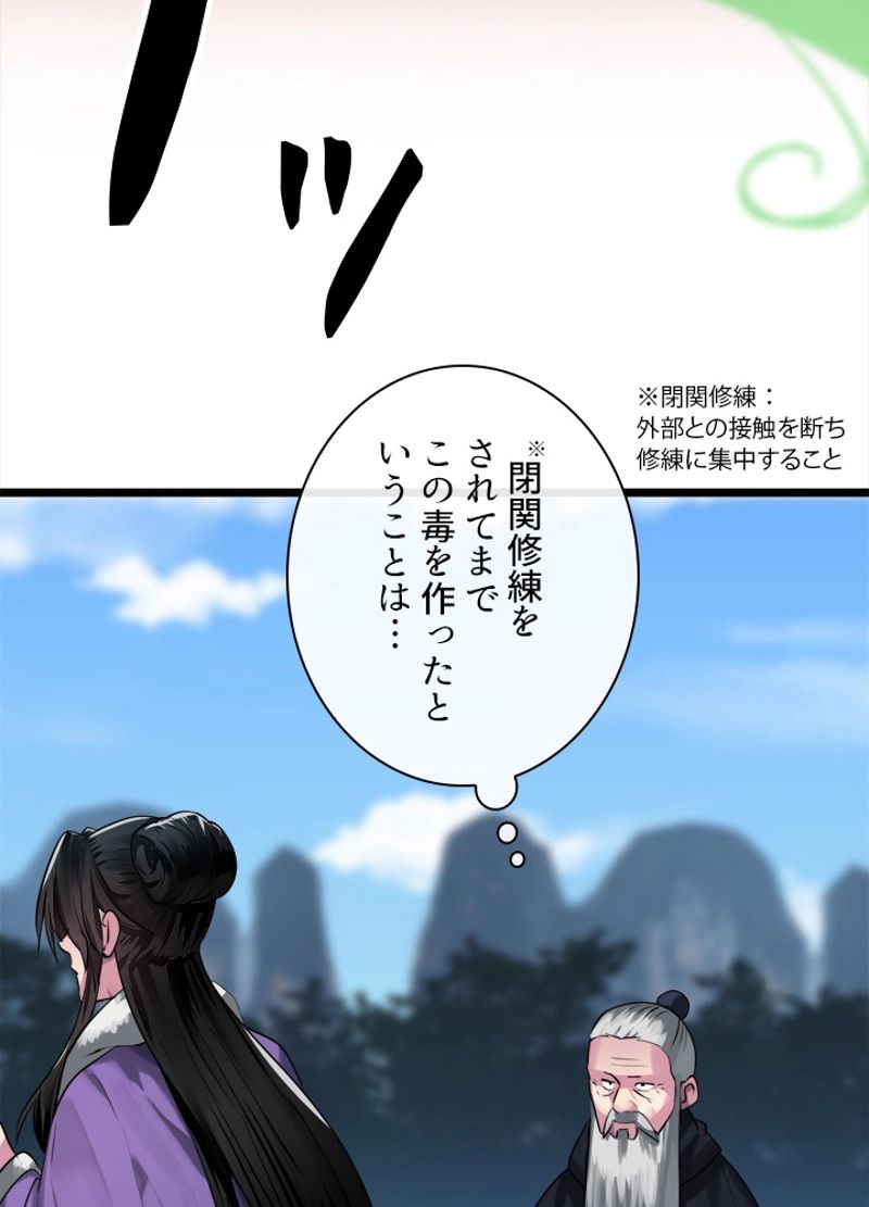 華山転生 第197話 - Page 106