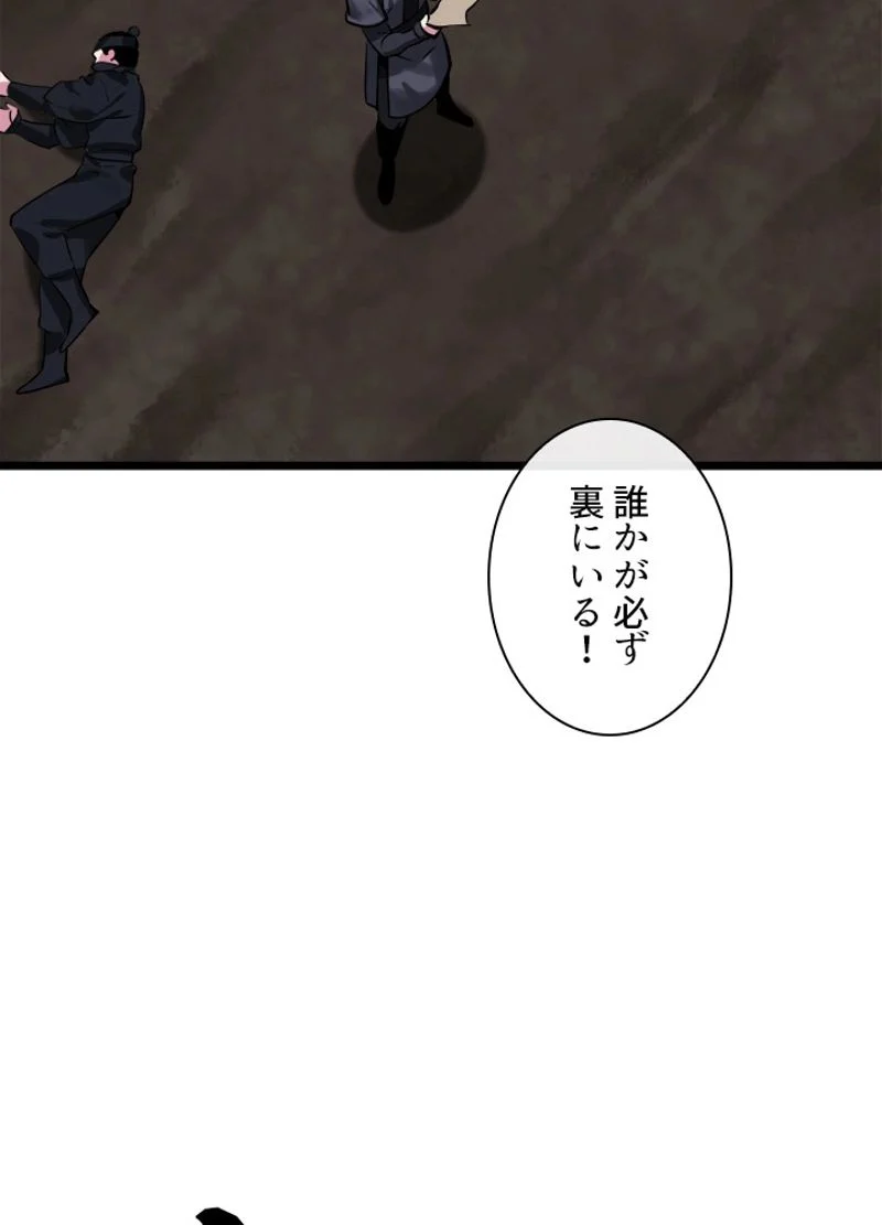 華山転生 第197話 - Page 25