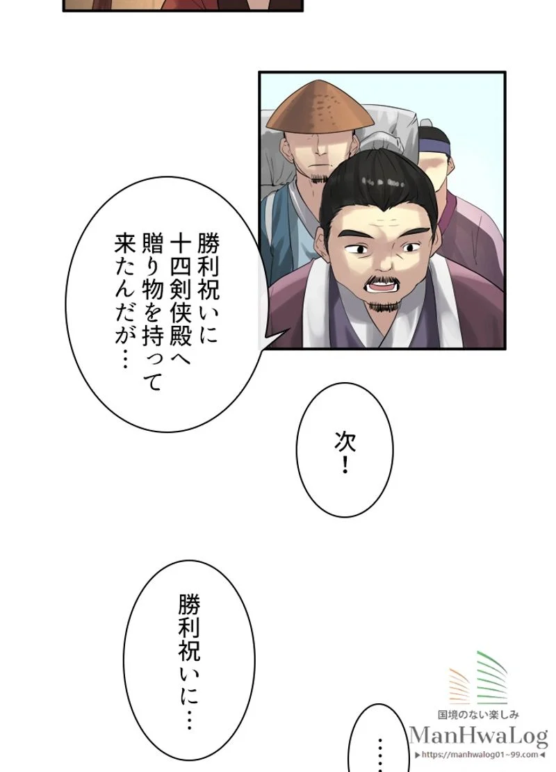 華山転生 第16話 - Page 23