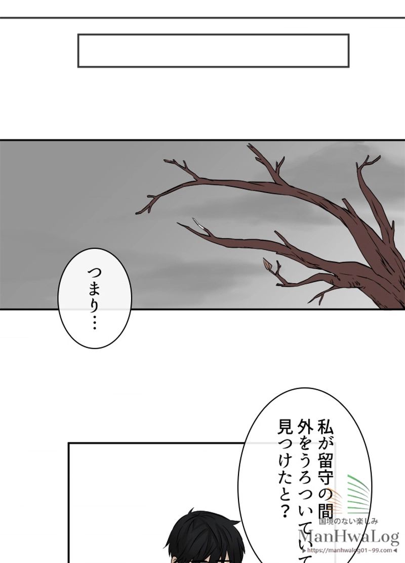 華山転生 第5話 - Page 37