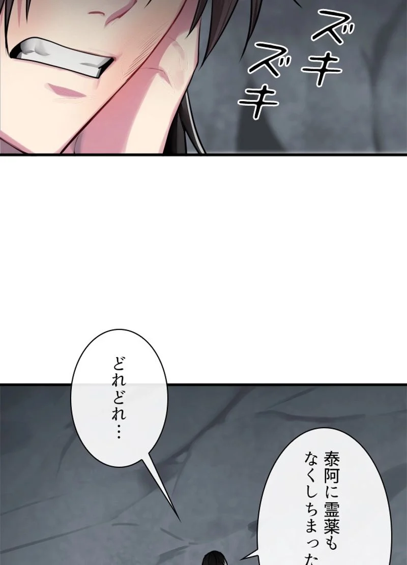 華山転生 第190話 - Page 3