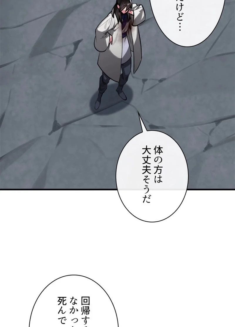 華山転生 第190話 - Page 4