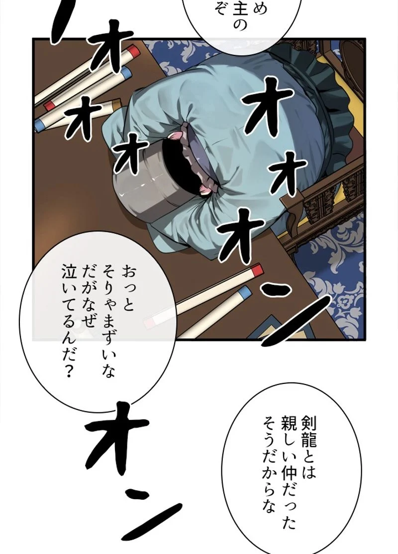 華山転生 第190話 - Page 33