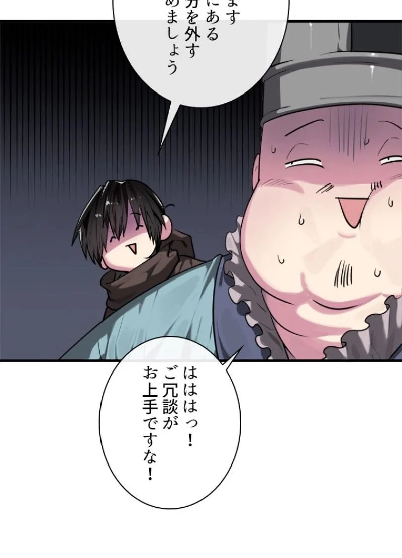 華山転生 第190話 - Page 67