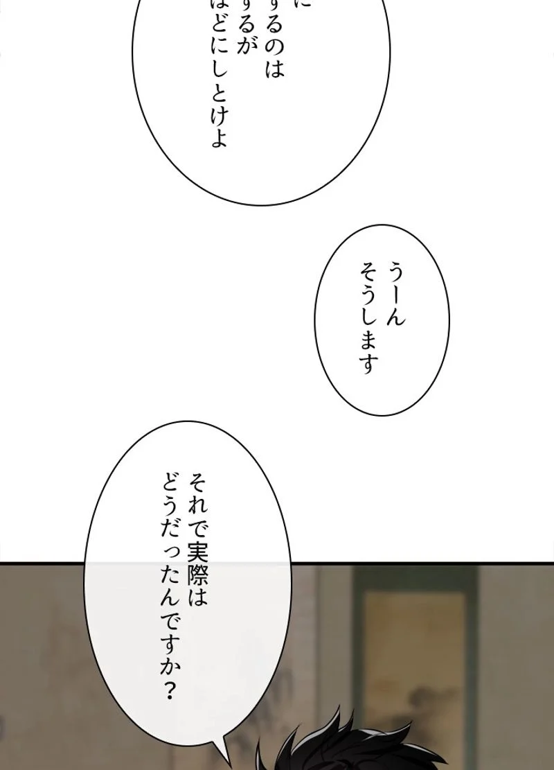 華山転生 第190話 - Page 78