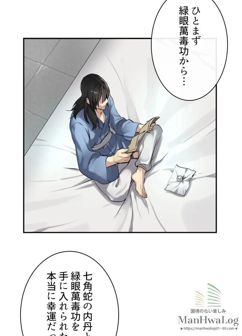 華山転生 第49話 - Page 54