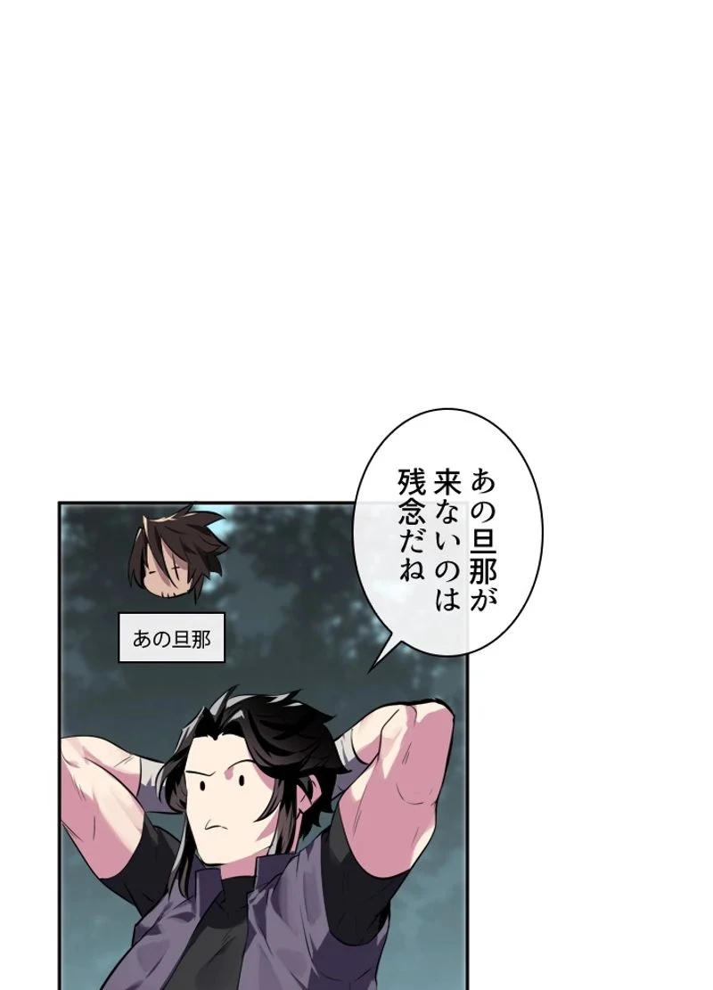 華山転生 第112話 - Page 45