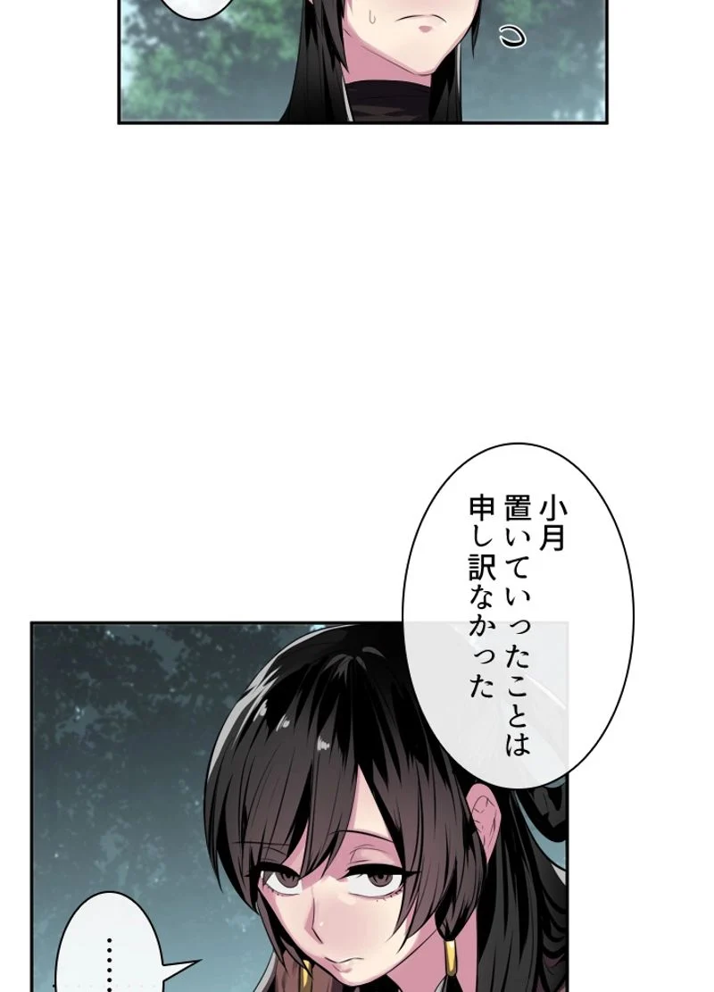 華山転生 第112話 - Page 49