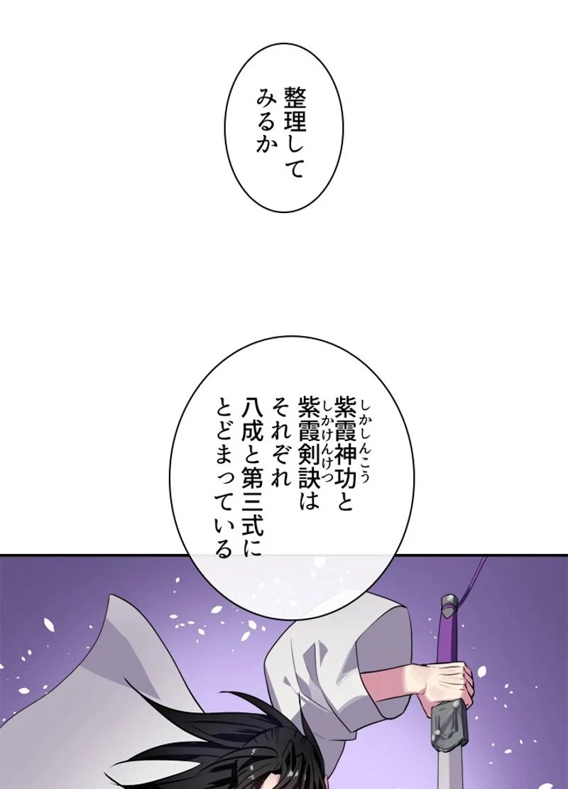 華山転生 第142話 - Page 13