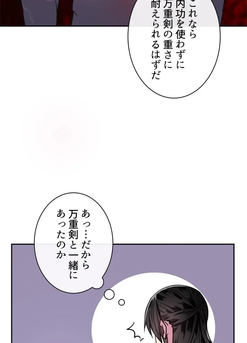 華山転生 第142話 - Page 25