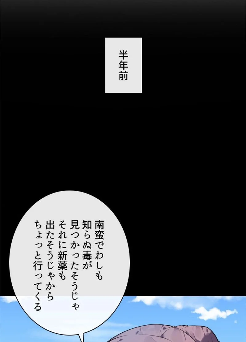 華山転生 第142話 - Page 43