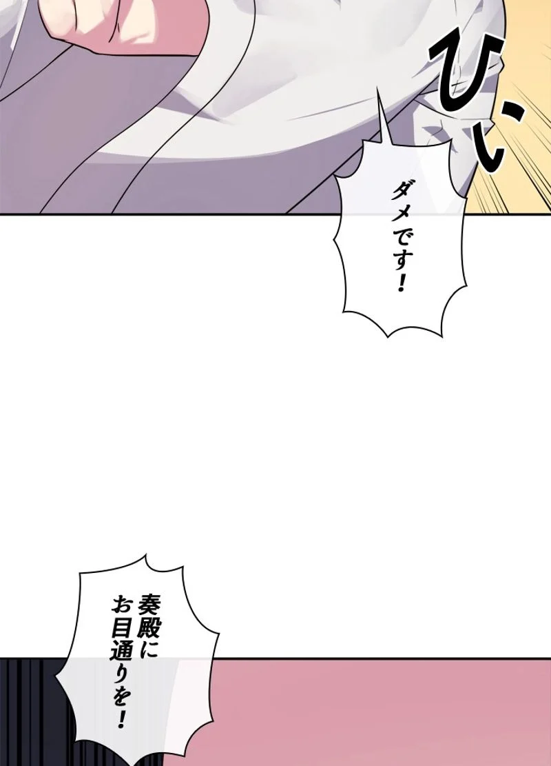 華山転生 第142話 - Page 6