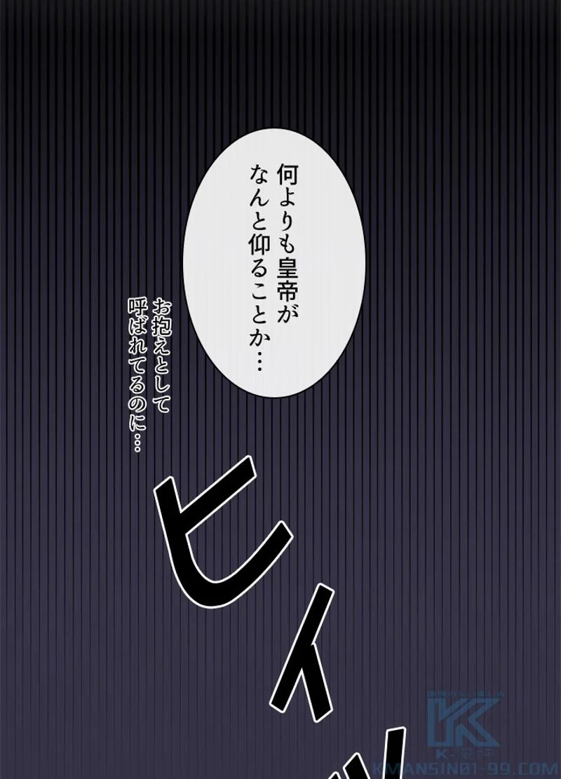 華山転生 第142話 - Page 68