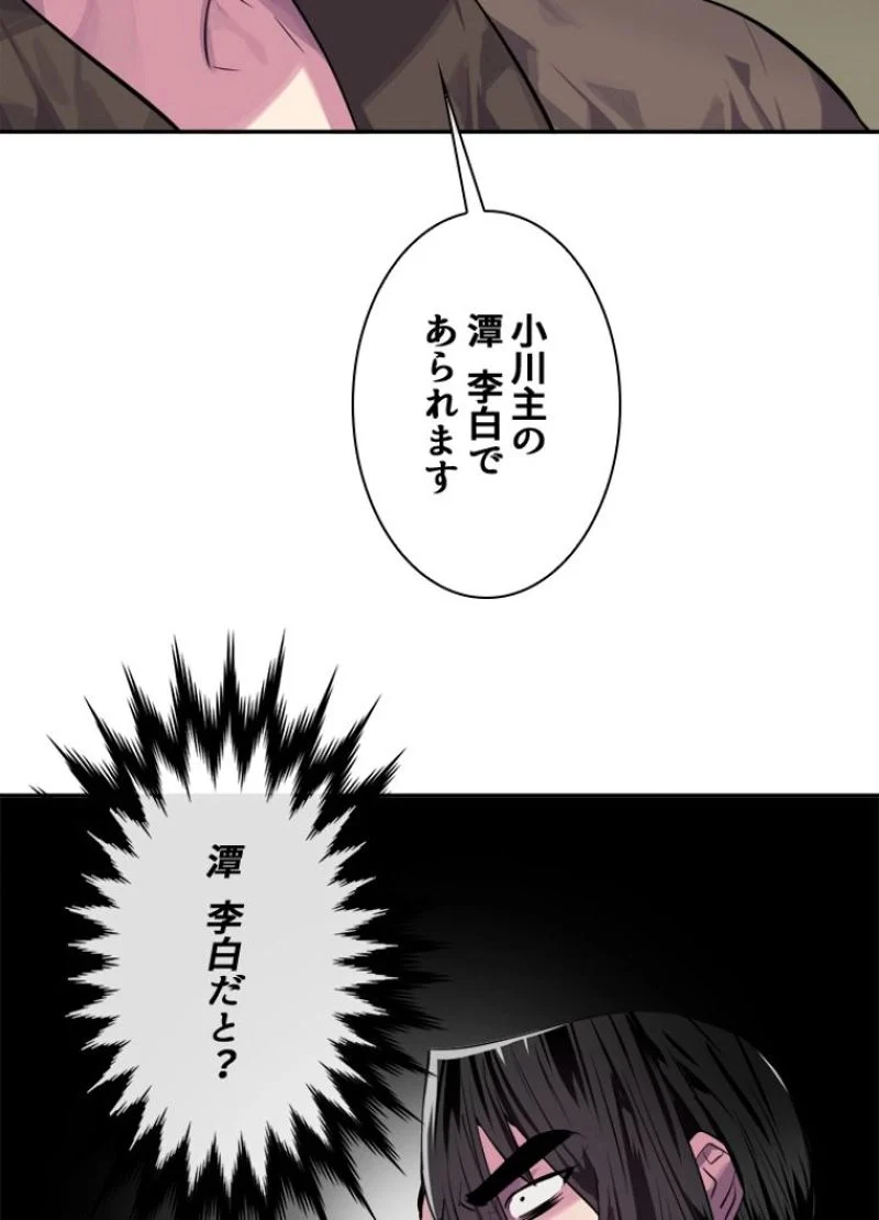 華山転生 第133話 - Page 66