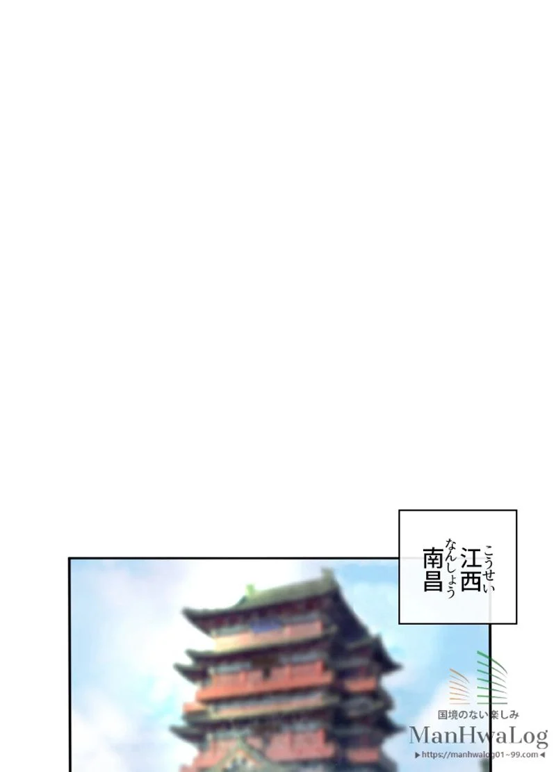 華山転生 第68話 - Page 35