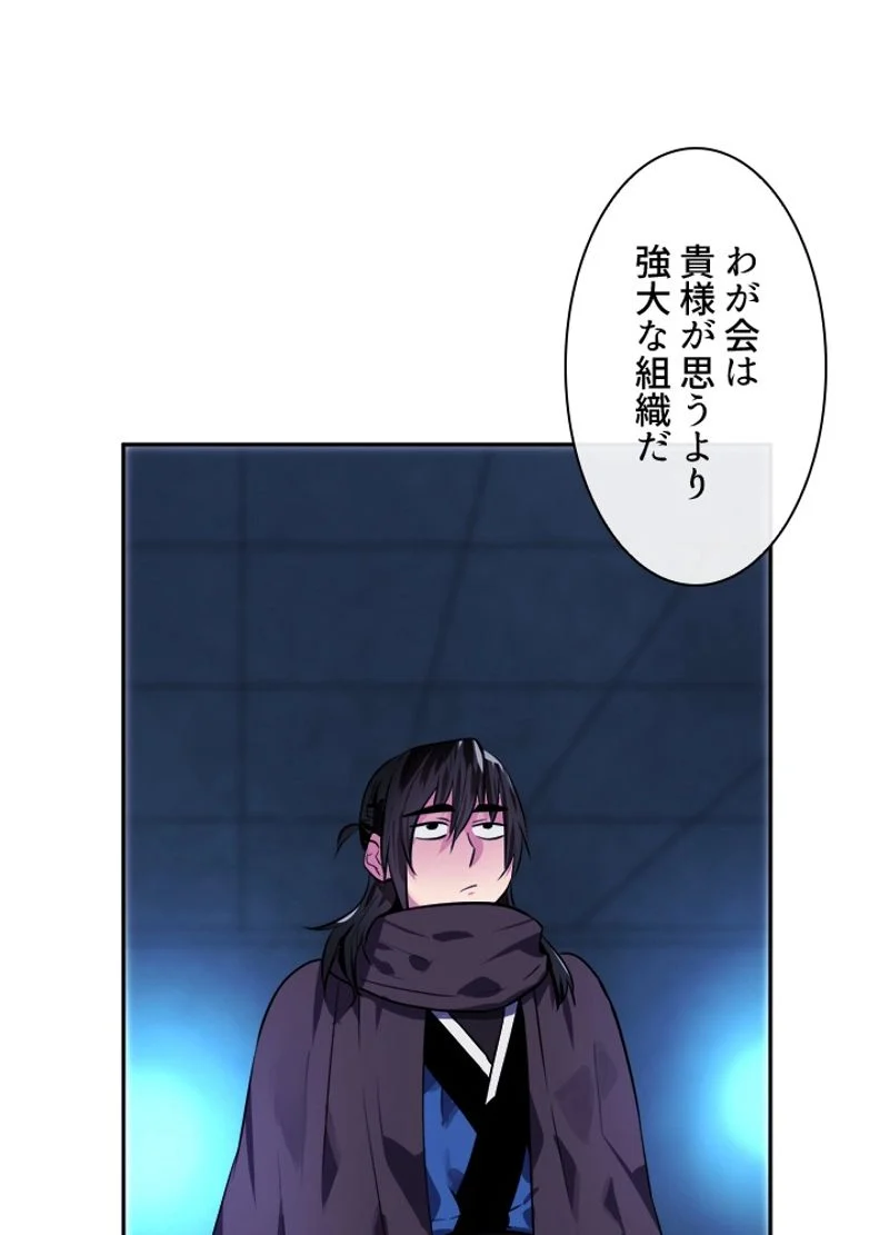 華山転生 第130話 - Page 36