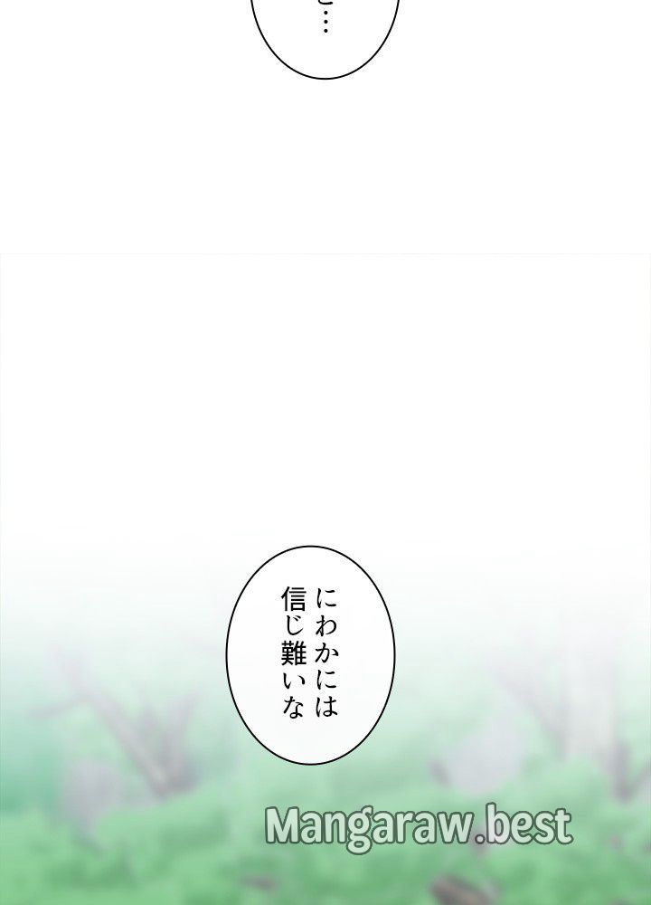 華山転生 第235話 - Page 2