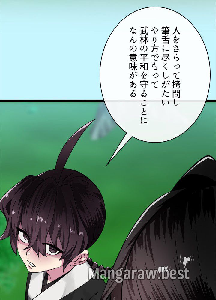 華山転生 第235話 - Page 39