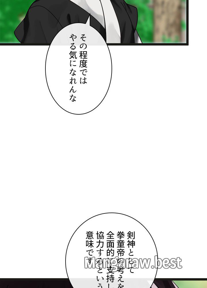 華山転生 第235話 - Page 69