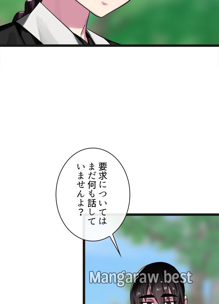 華山転生 第235話 - Page 80