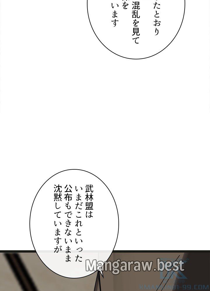 華山転生 第235話 - Page 97