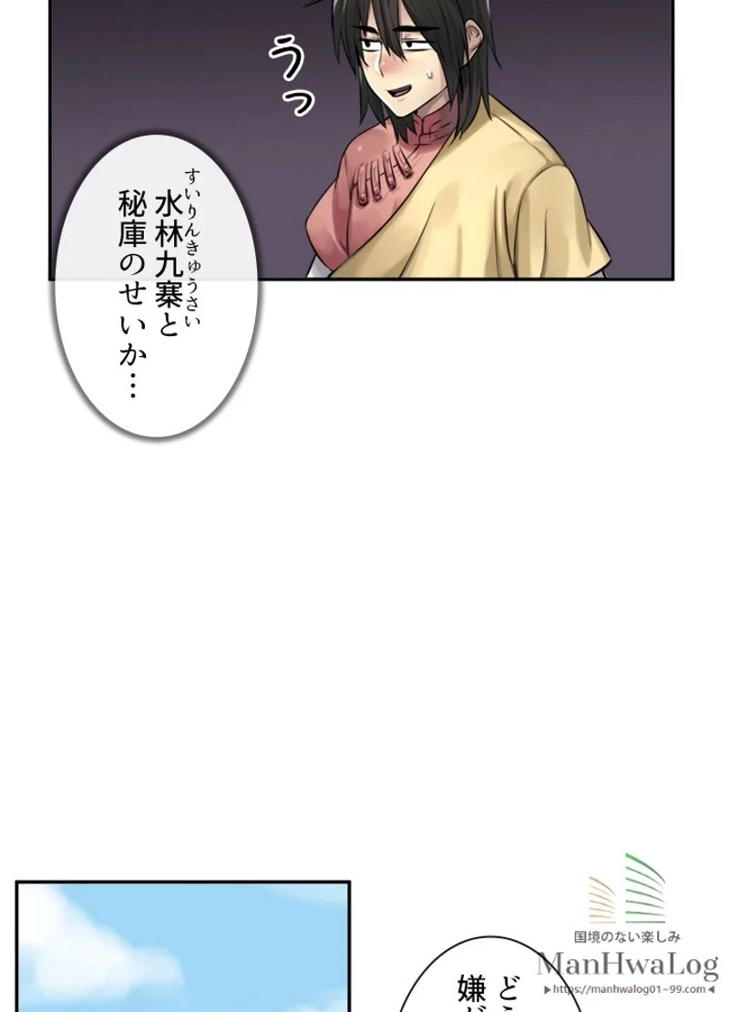 華山転生 第37話 - Page 4